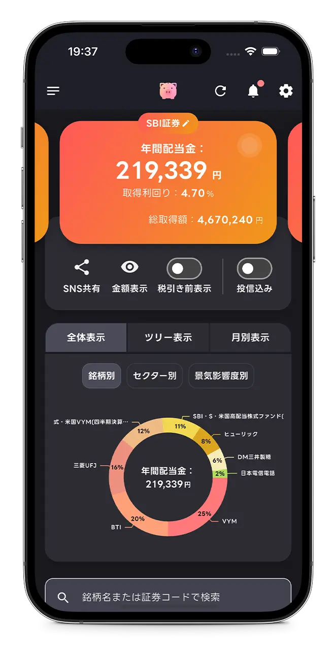配当金・分配金を簡単に管理できる！